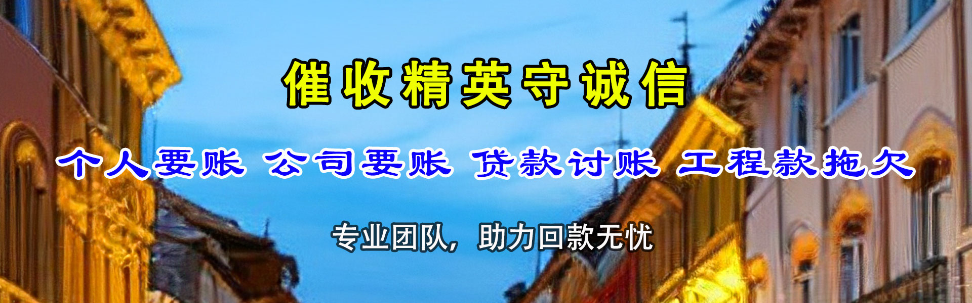 兴山讨账公司